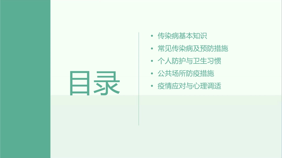 防传染病安全教育通用课件_第2页