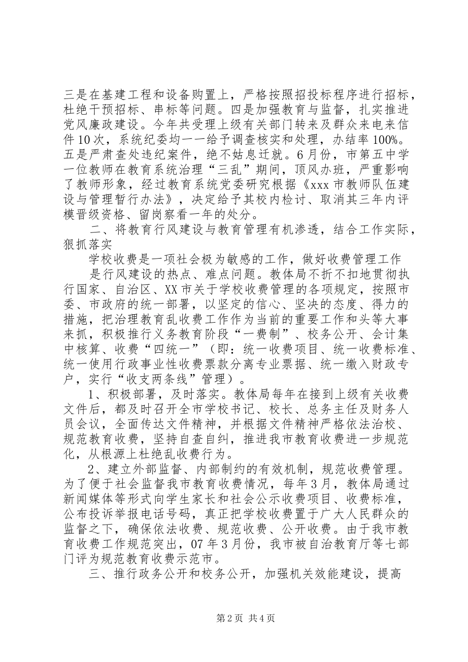 市教体局纪检监察先进集体汇报材料_第2页