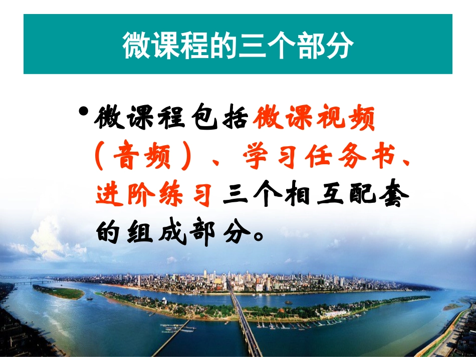微课程与微课视频制陈娅_第2页