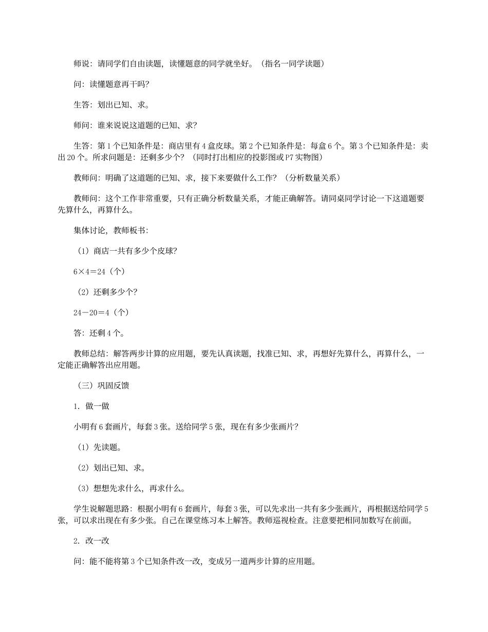 两步计算应用题_第2页