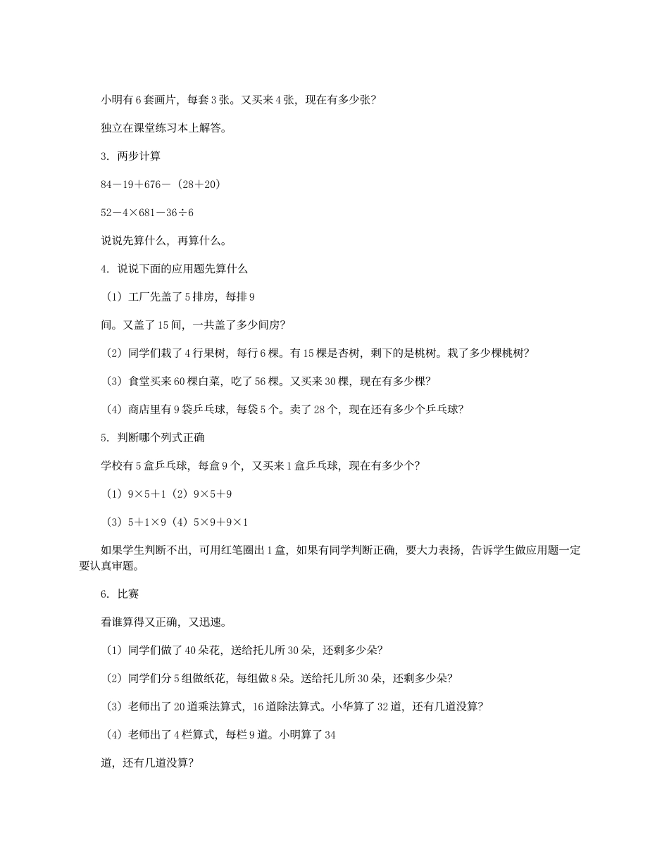 两步计算应用题_第3页