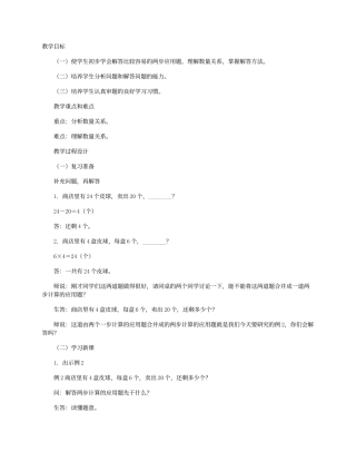 两步计算应用题