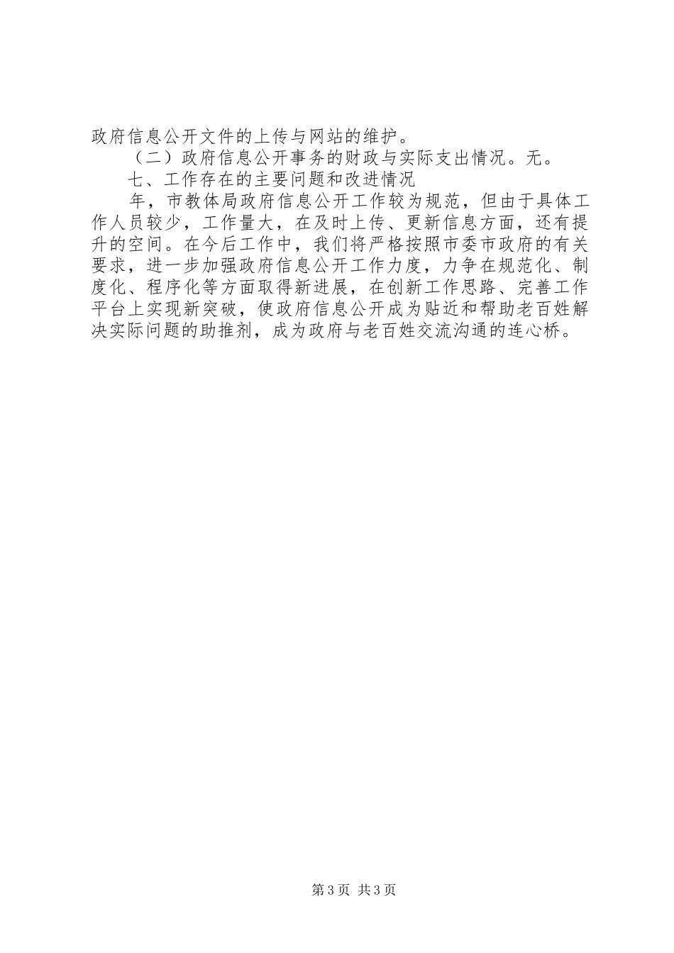 市教体局全年信息公开工作汇报_第3页