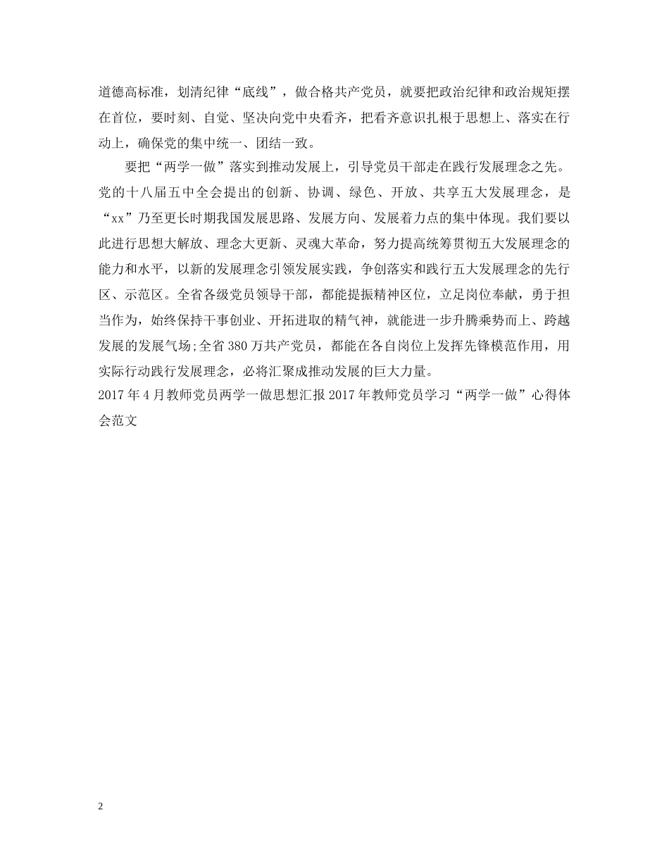 教师党员关于两学一做学习总结范文 _第2页