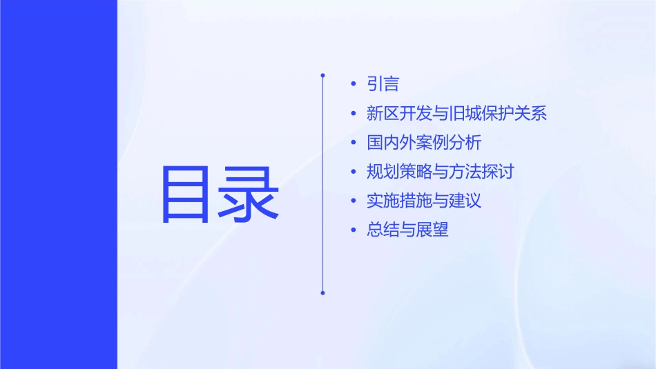 新区的开发对旧城的保护课件_第2页