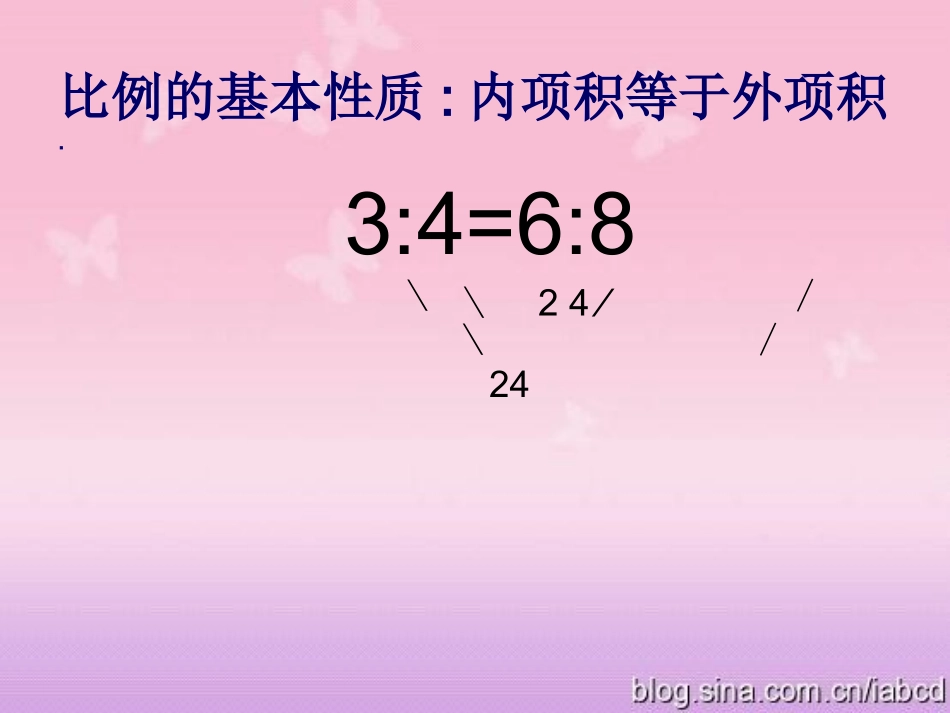 比例应用题+课件1_第3页