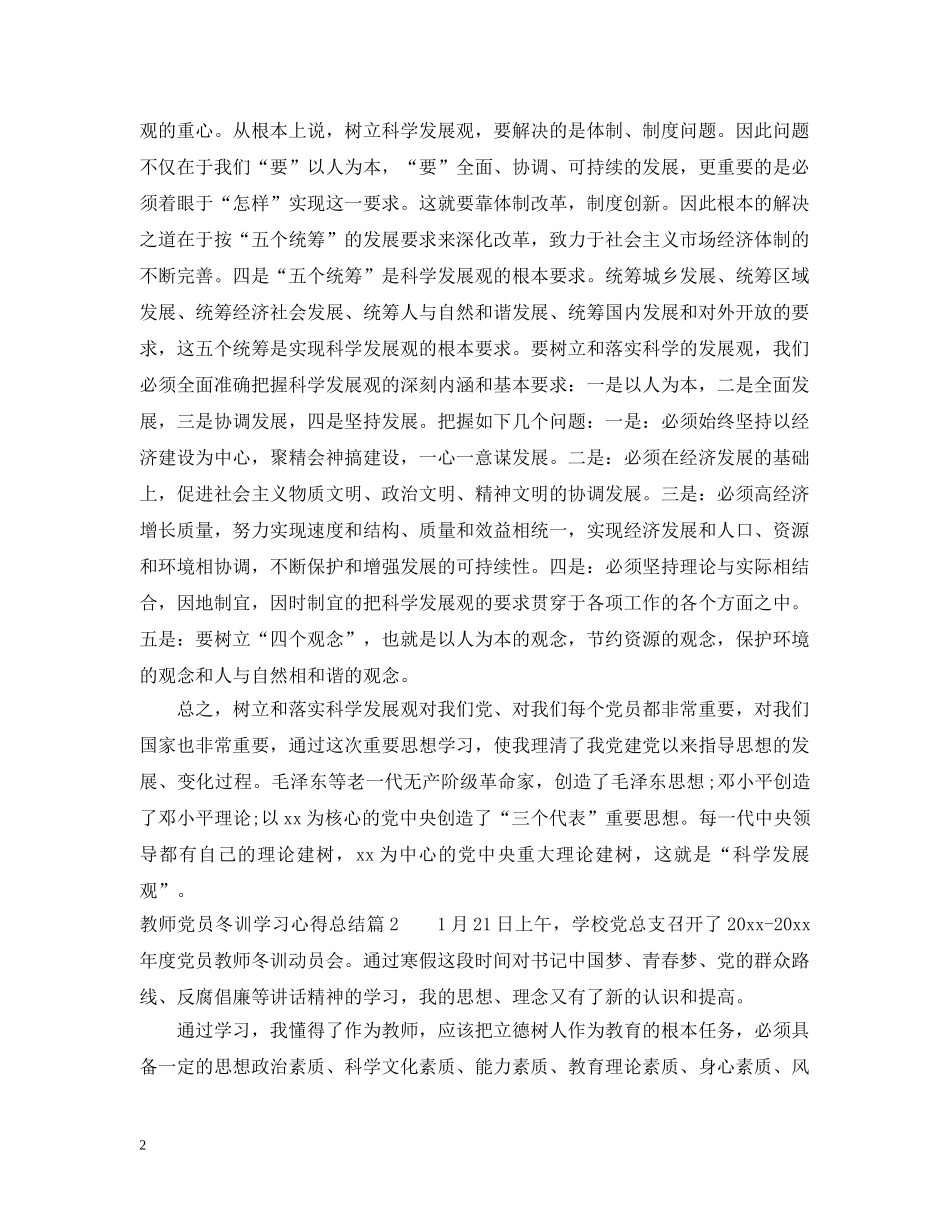 教师党员冬训学习心得总结 _第2页