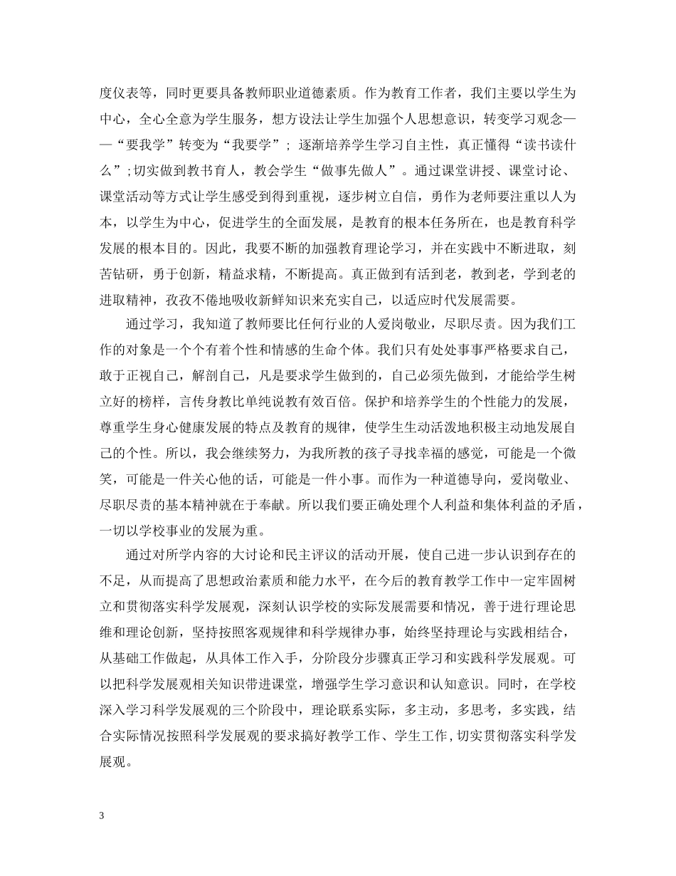 教师党员冬训学习心得总结 _第3页