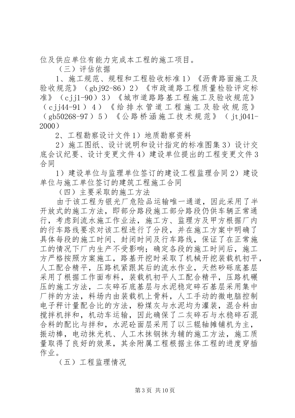 市政道路改造工程评估报告5篇_第3页