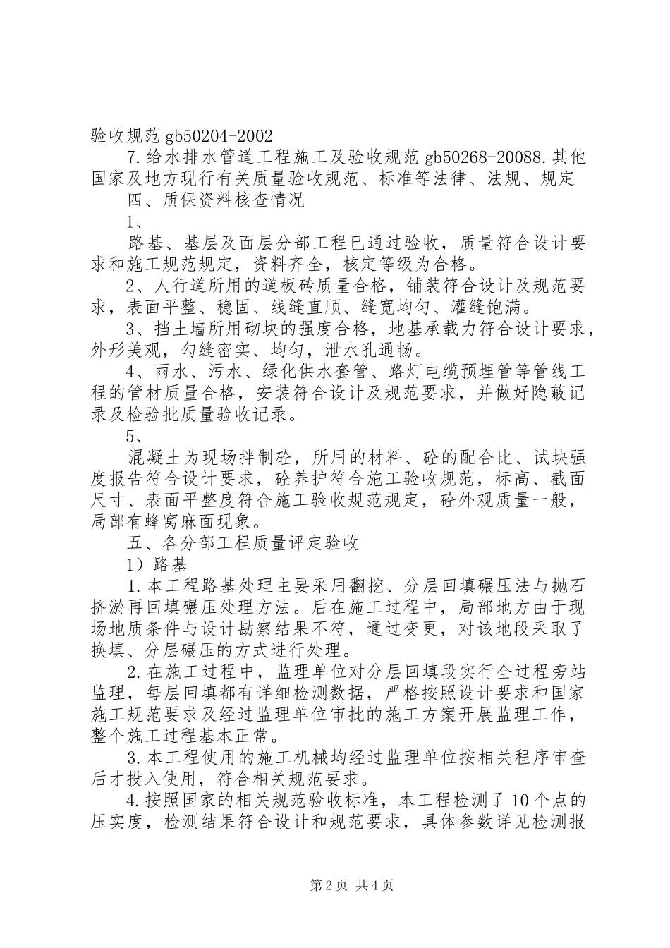 市政道路质量评估报告_第2页
