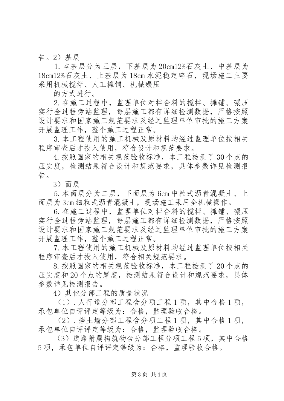 市政道路质量评估报告_第3页