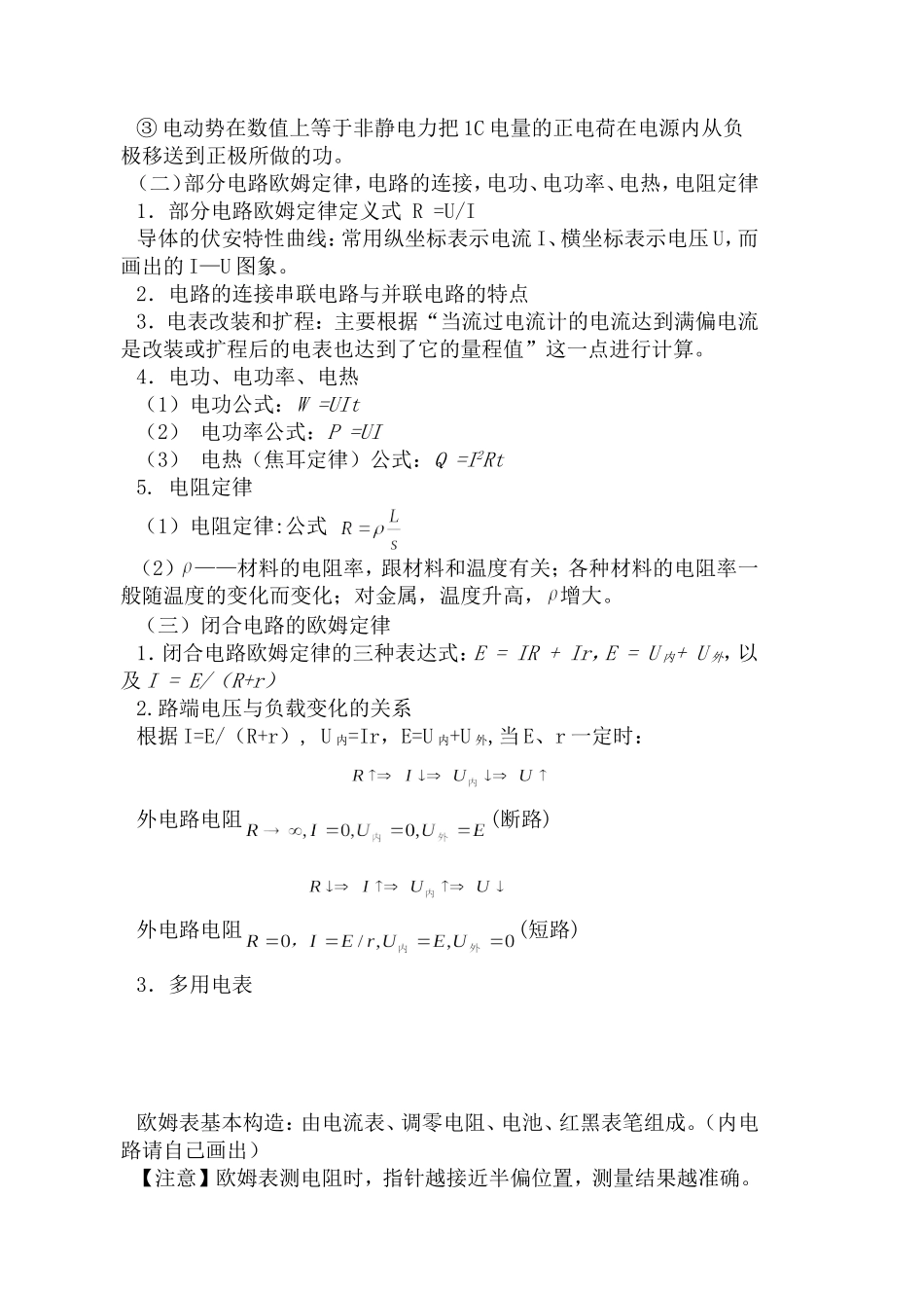 高二物理选修3-1第二章《恒定电流》复习提纲[1]_第2页