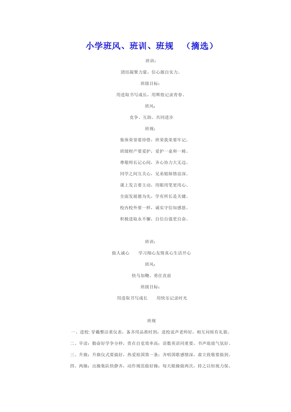 班规班训集锦_第1页