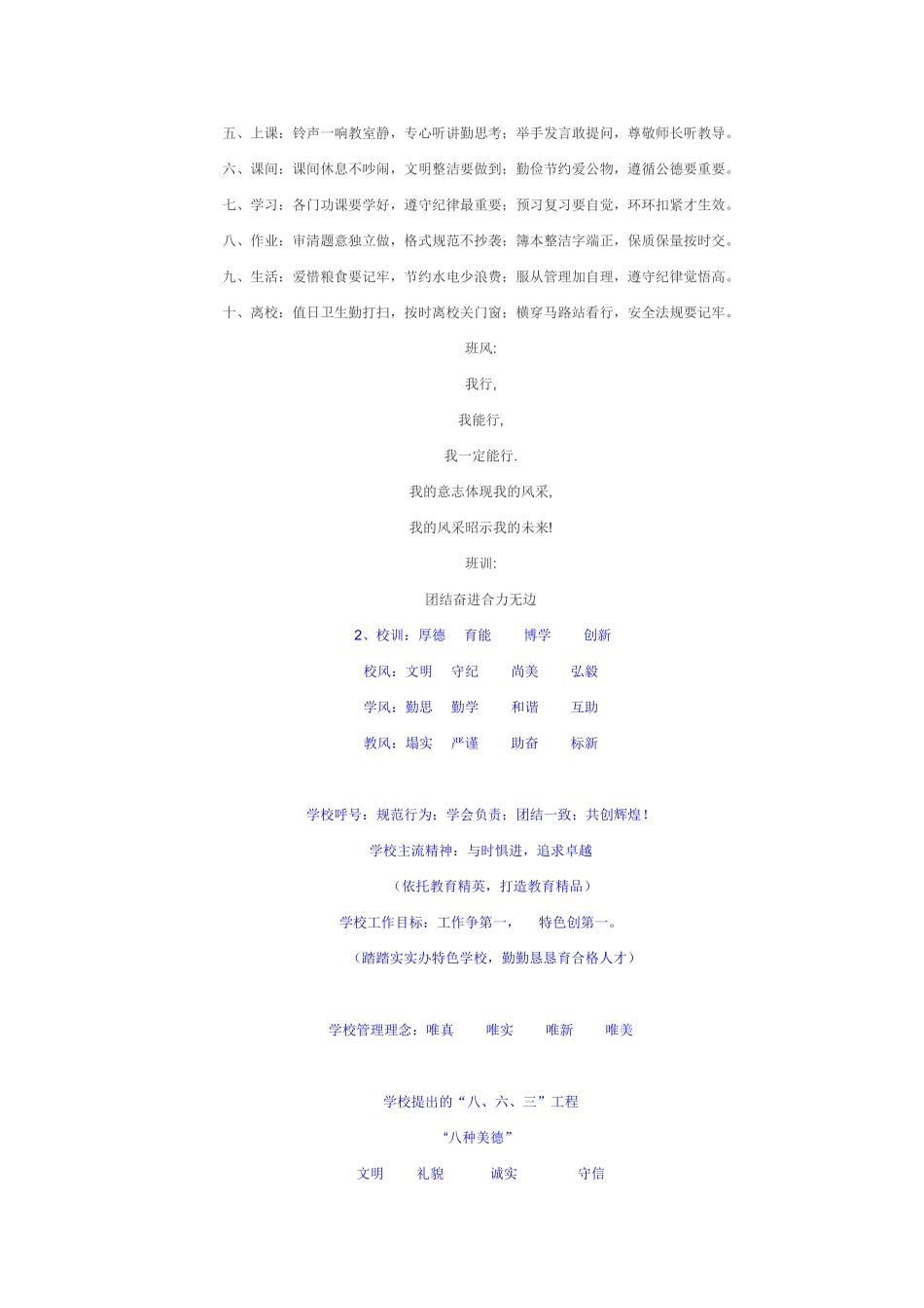 班规班训集锦_第2页