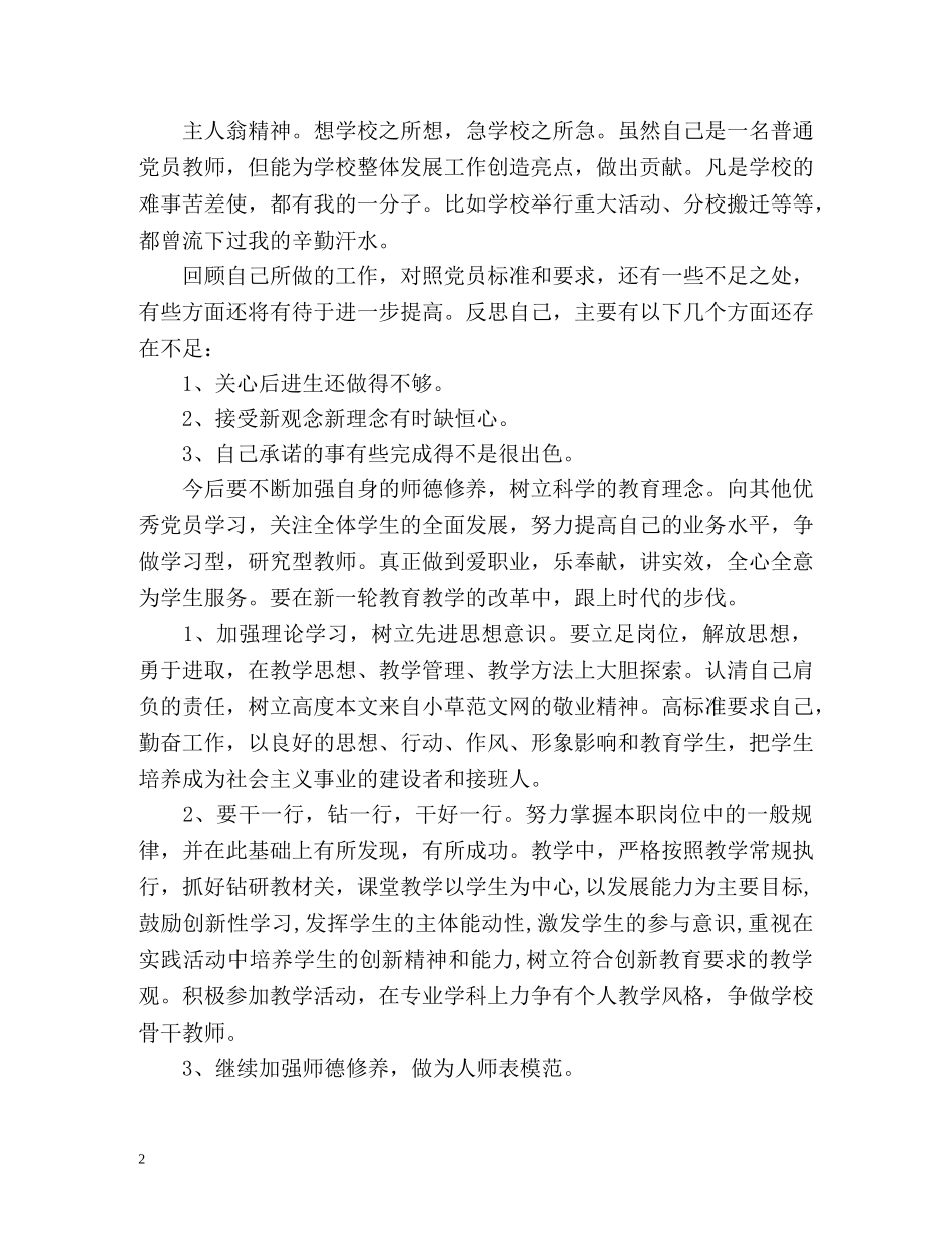教师党员争先创优活动个人总结 _第2页