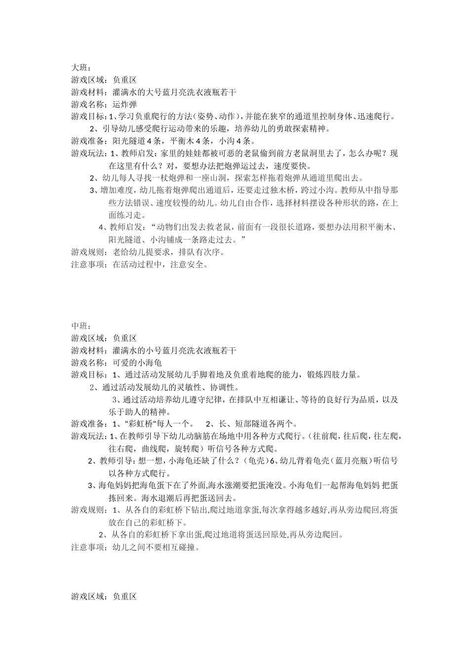 负重区域体育游戏_第1页