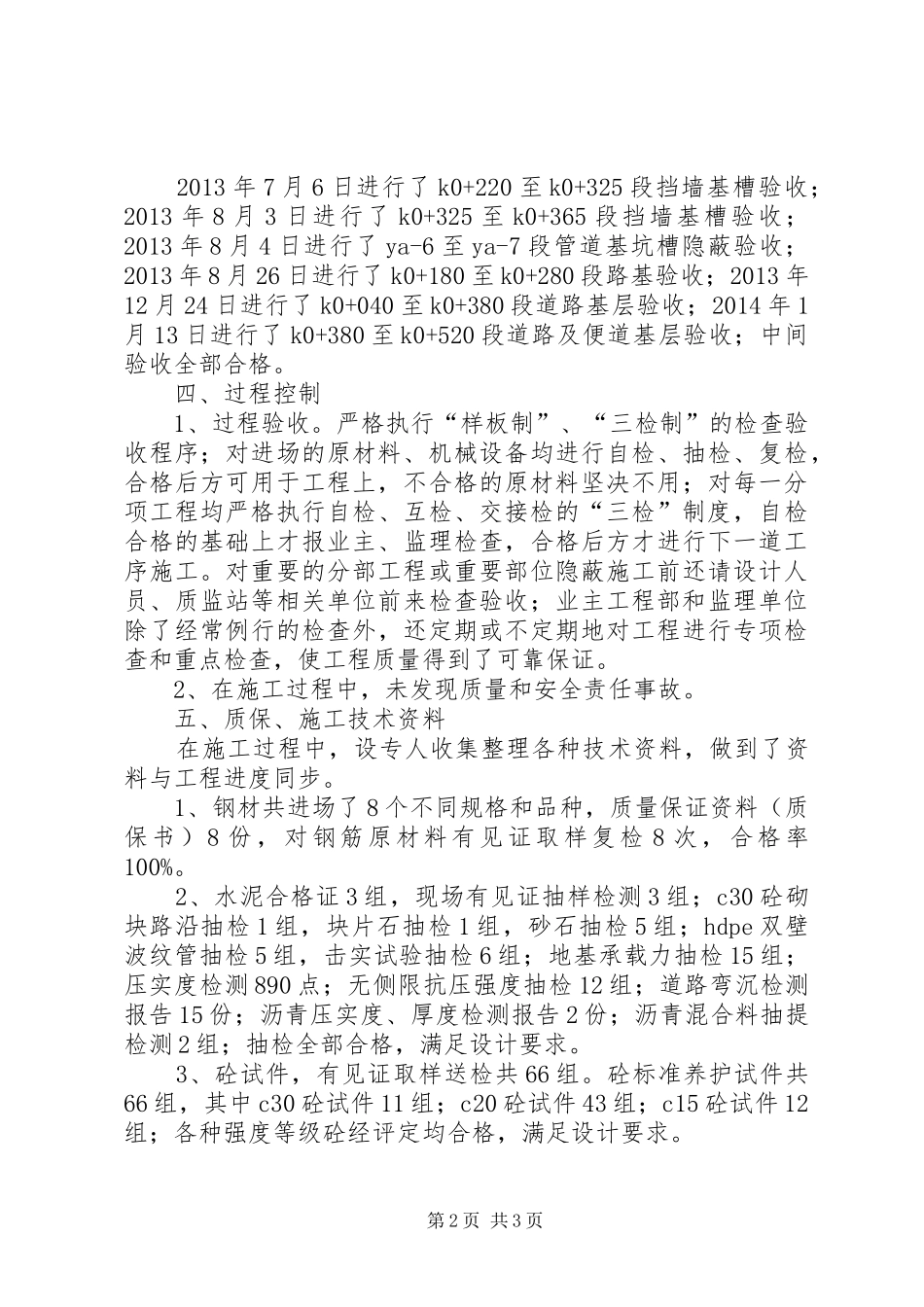 市政道路工程预验收汇报_第2页