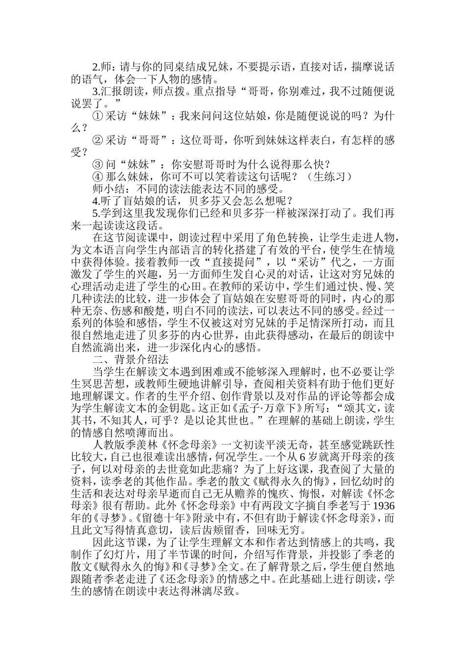 让阅读教学中“有感情朗读”走得更踏实_第2页