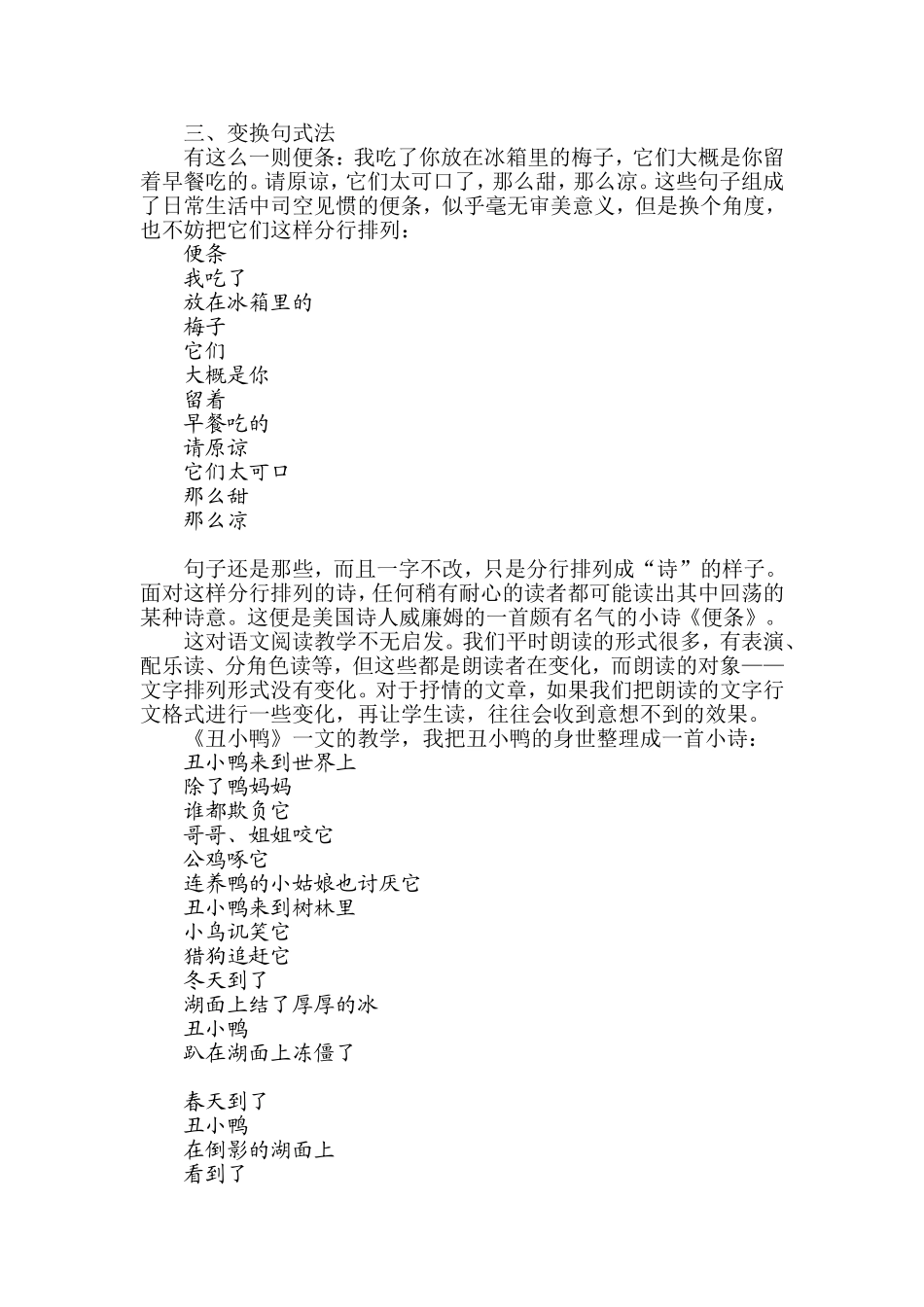 让阅读教学中“有感情朗读”走得更踏实_第3页