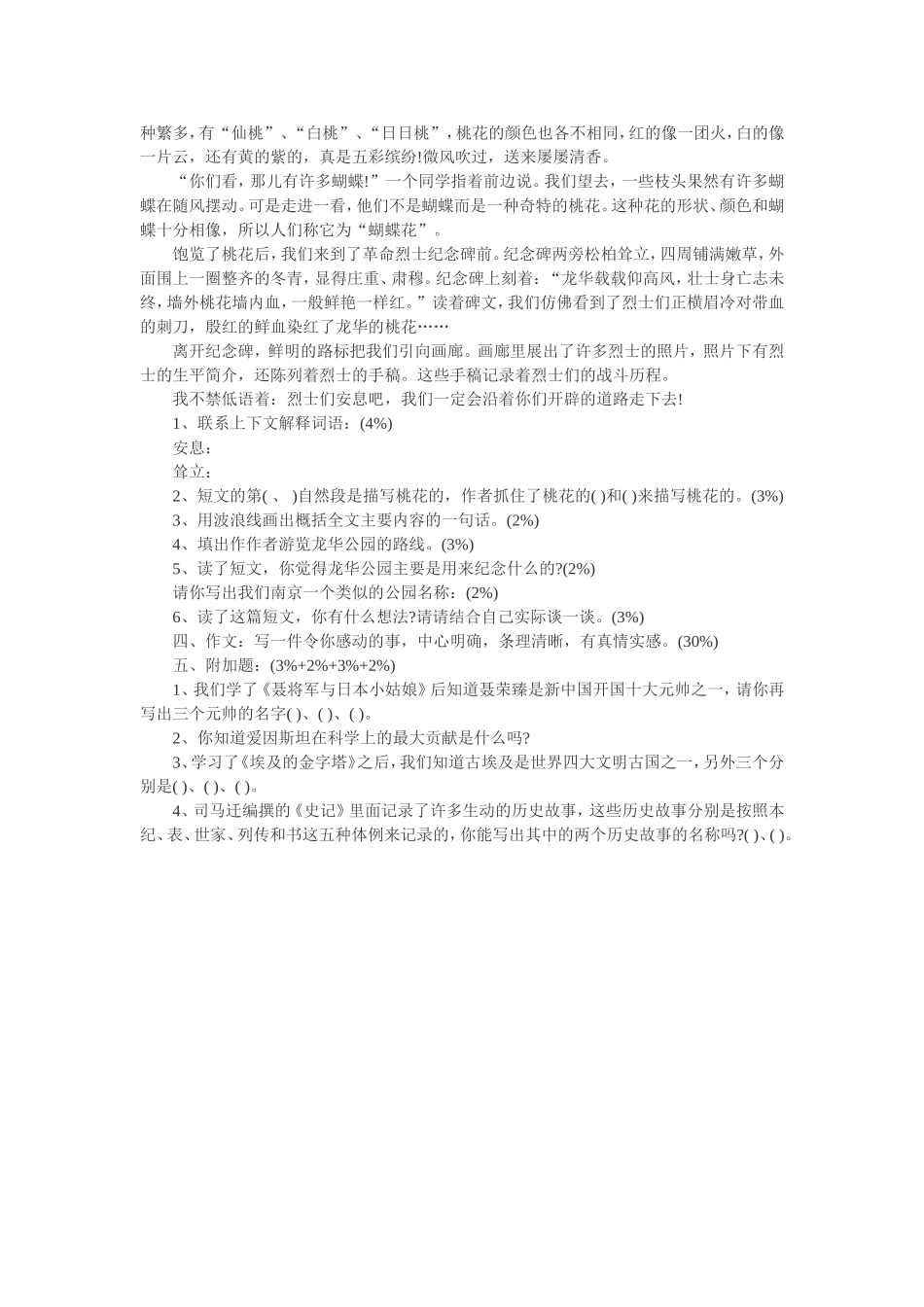 小升初考试语文模拟试题_第2页