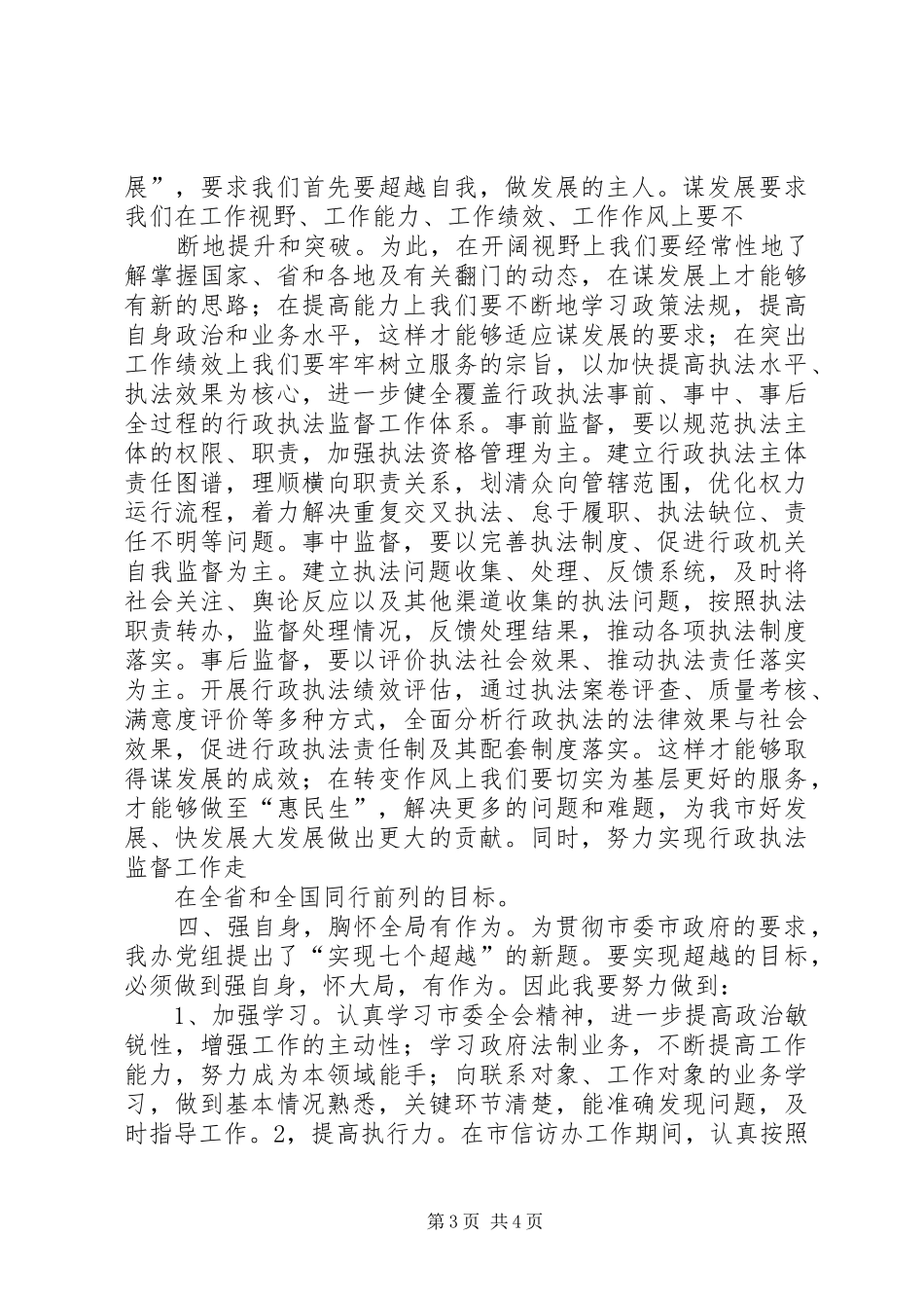市政综合支部开展“做主人、敢担当、谋发展、惠民生”学习讨论座谈会汇报_第3页