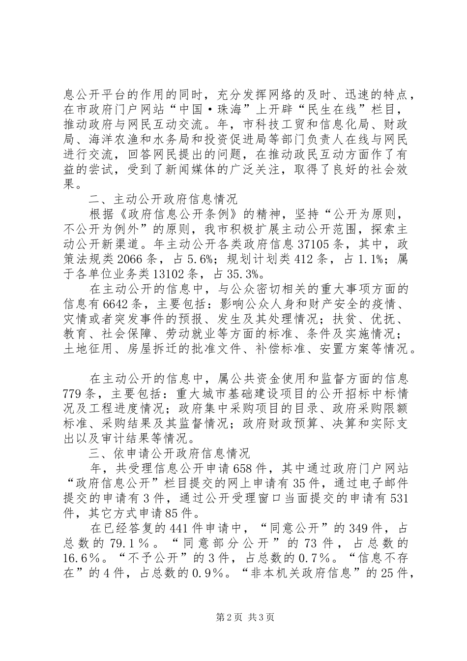 市政资讯公开工作报告_第2页