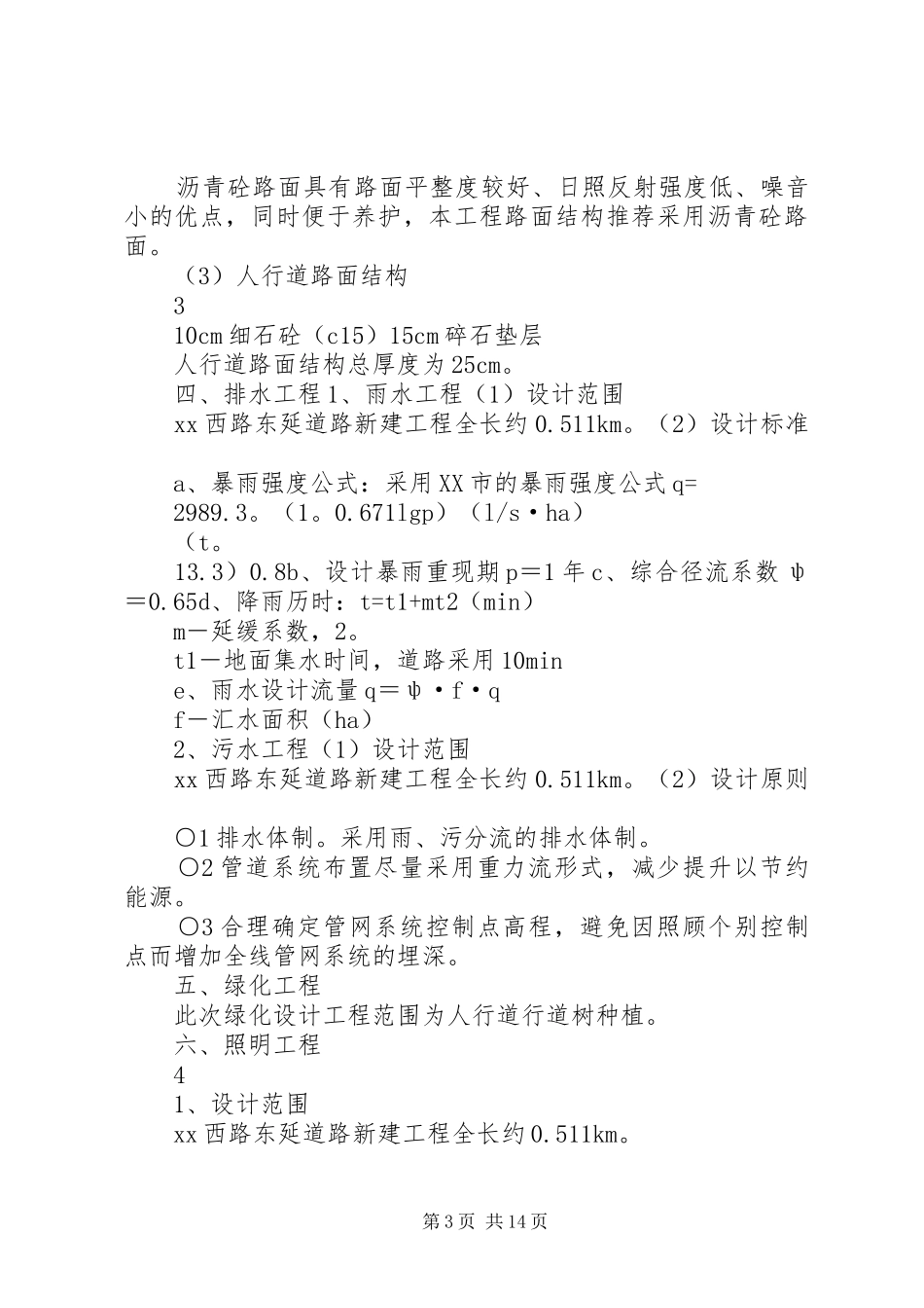 市政道路工程可行性研究报告(完整版)_第3页