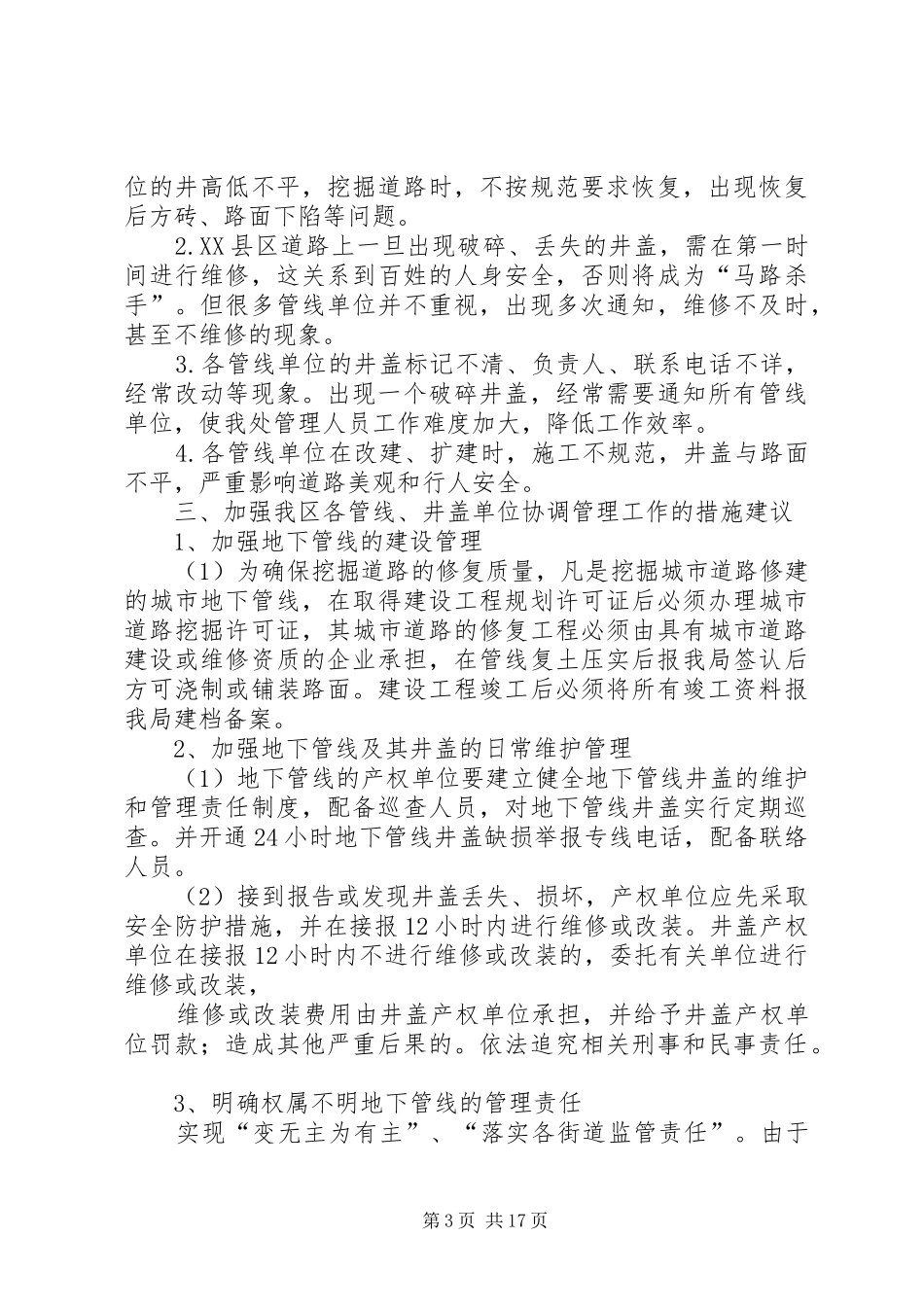 市政调研报告5篇_第3页