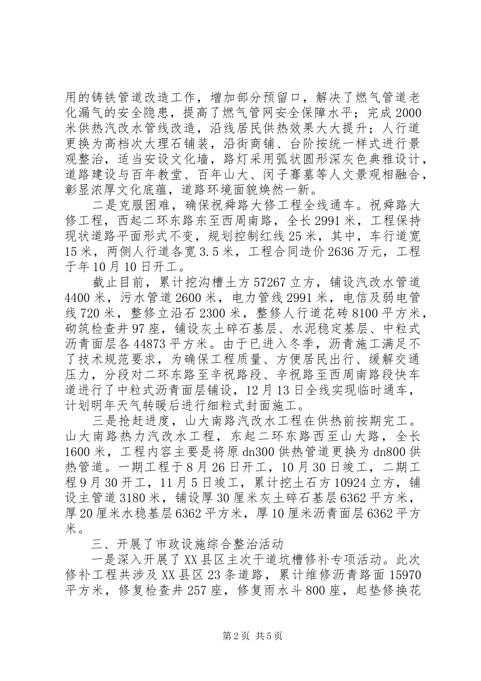 市政管理部门全年工作报告_第2页