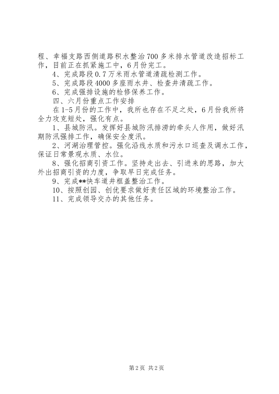 市政管理所15月份工作完成情况汇报_第2页