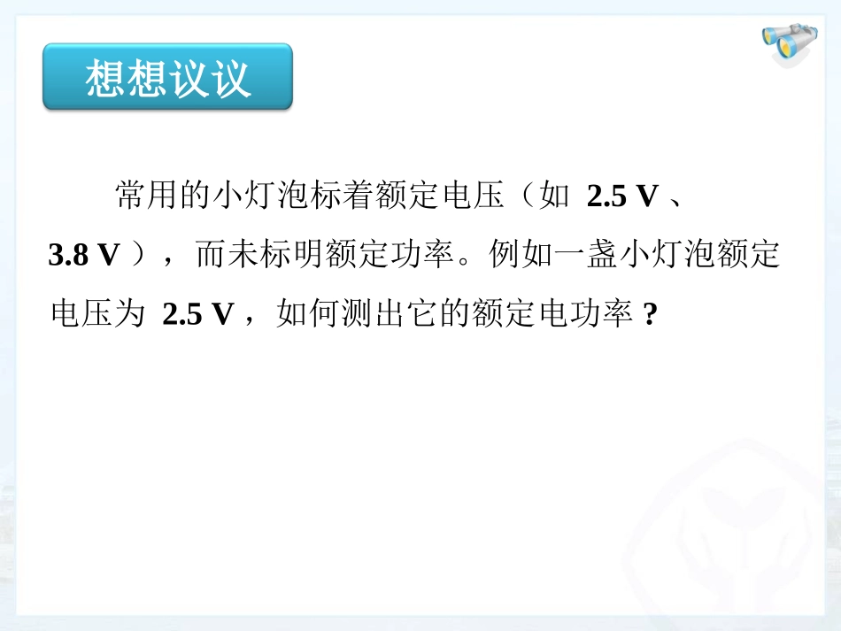测量小灯泡的电功率 (2)_第2页