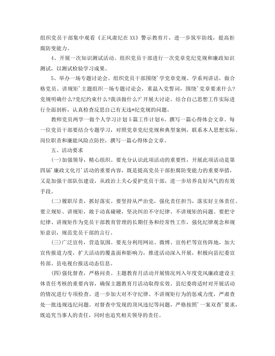教师党员个人学习计划表 _第2页
