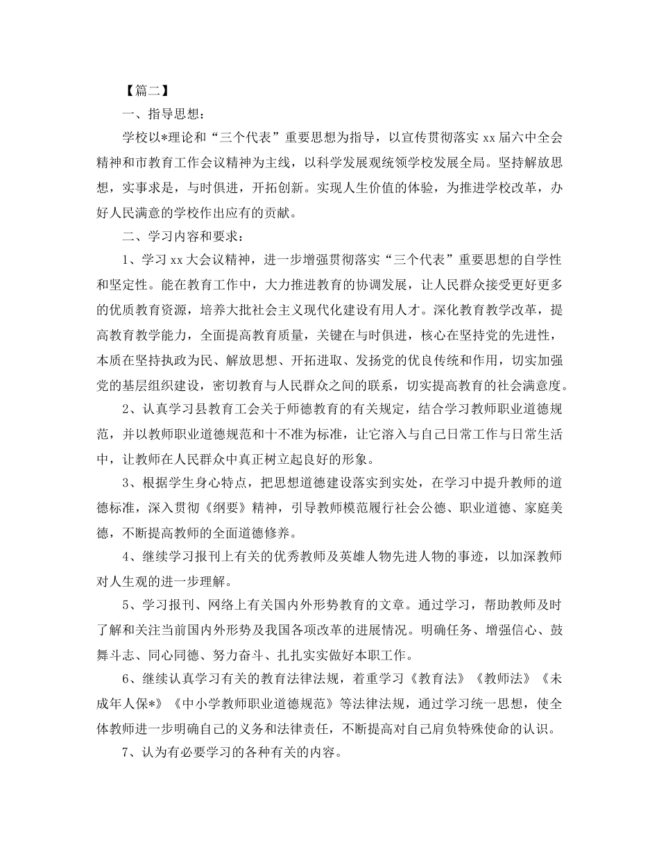 教师党员个人学习计划表 _第3页