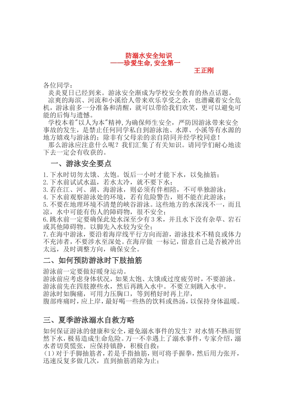 防溺水安全知识_第1页