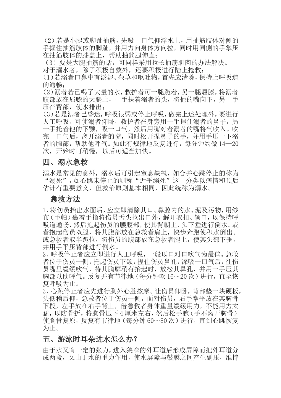 防溺水安全知识_第2页