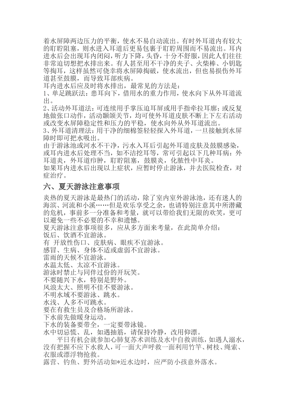 防溺水安全知识_第3页