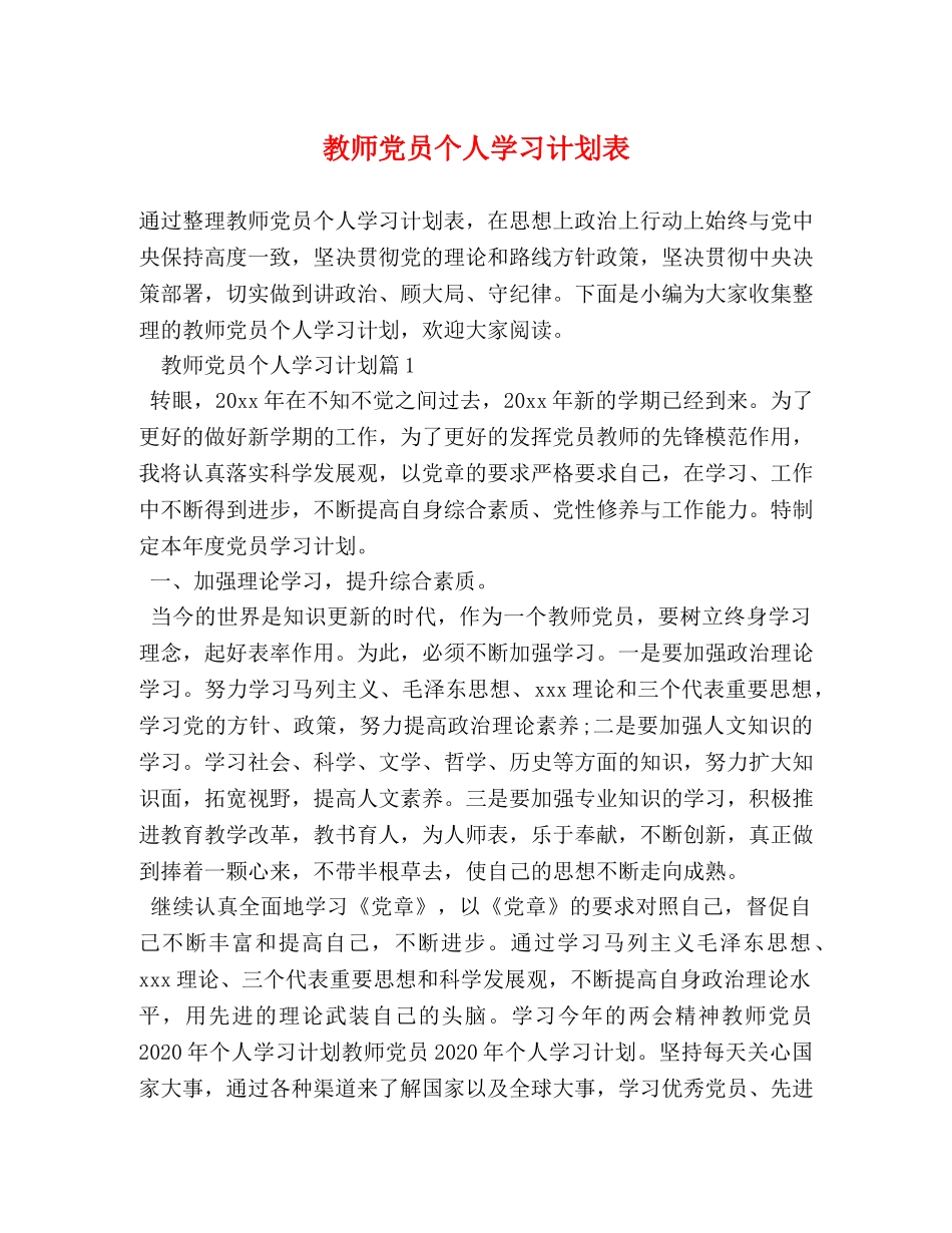 教师党员个人学习计划表 (2) _第1页
