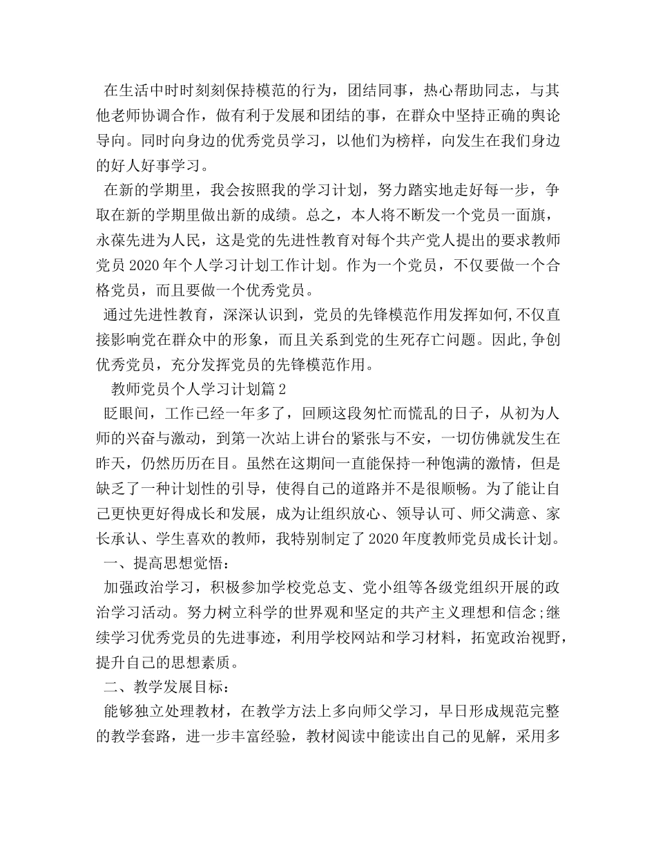 教师党员个人学习计划表 (2) _第3页