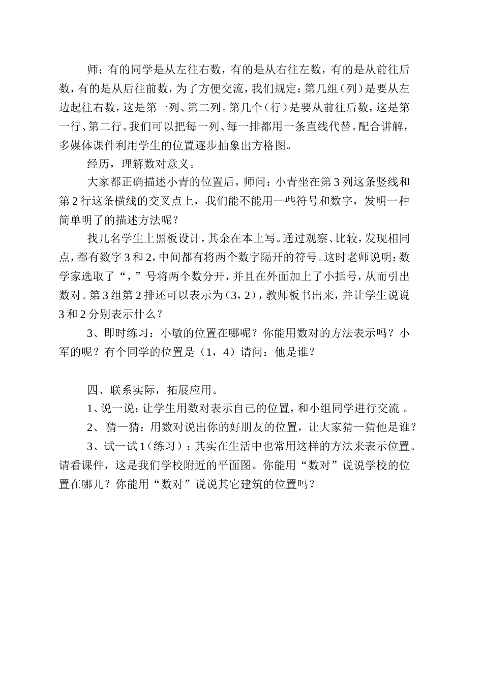 确定位置（一）20119_第3页