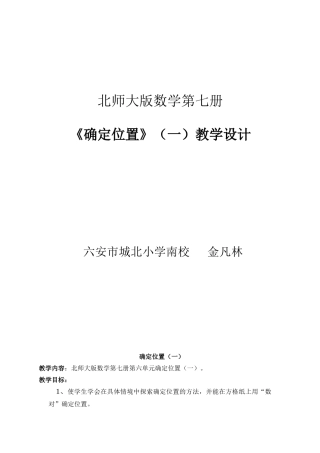 确定位置（一）20119