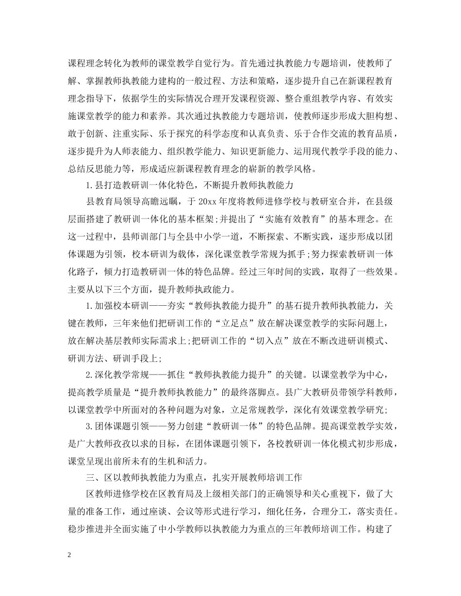 教师党员两学一做总结报告 _第2页