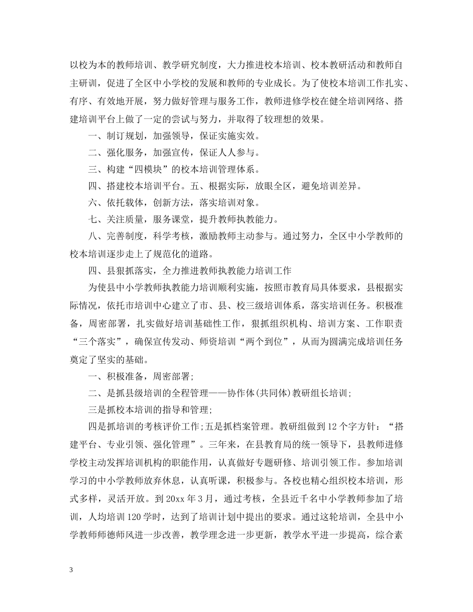 教师党员两学一做总结报告 _第3页