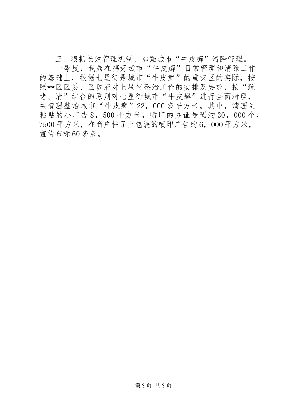 市政管理处一季度工作汇报_第3页