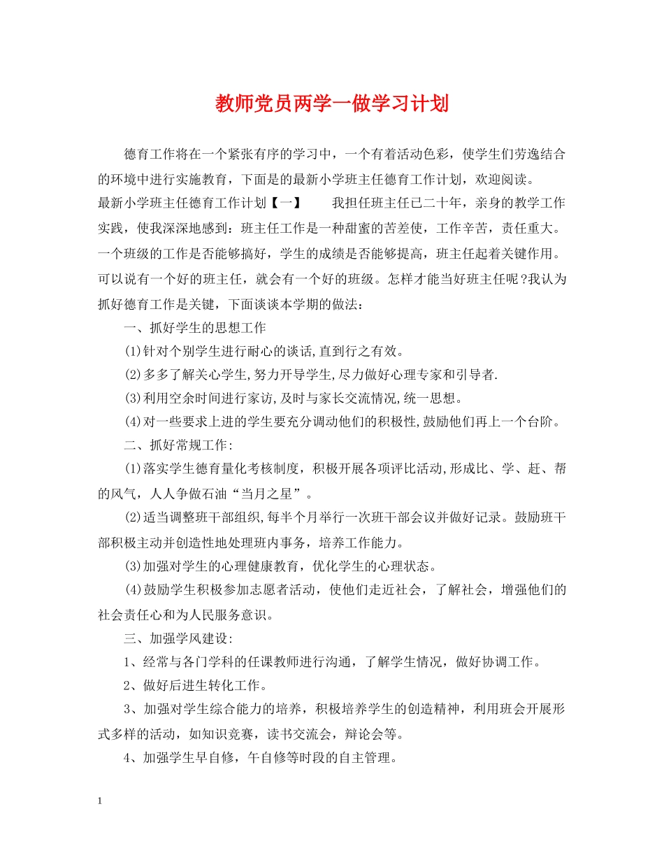 教师党员两学一做学习计划 _第1页