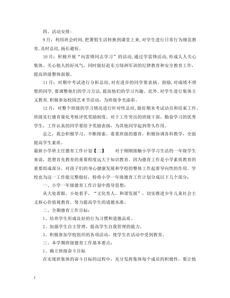 教师党员两学一做学习计划 _第2页