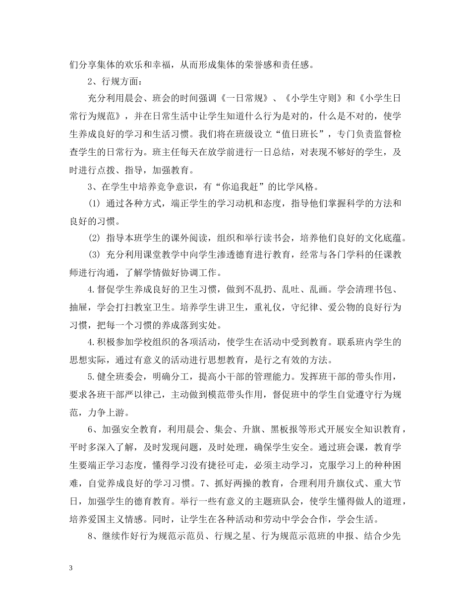 教师党员两学一做学习计划 _第3页