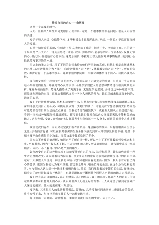 静观自己的内心