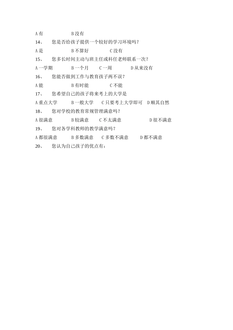 家长问卷调查表(1)_第2页