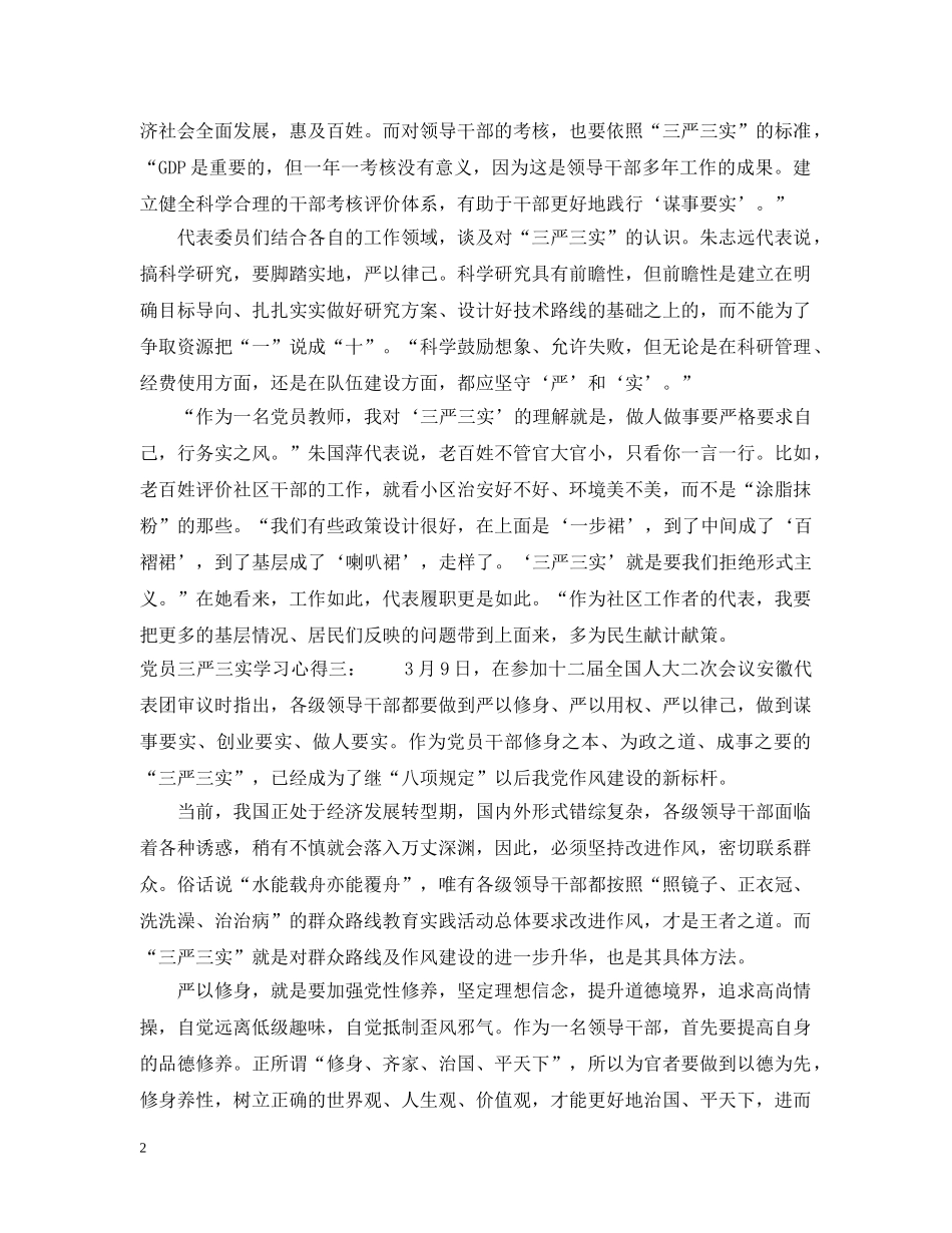 教师党员三严三实总结 _第2页