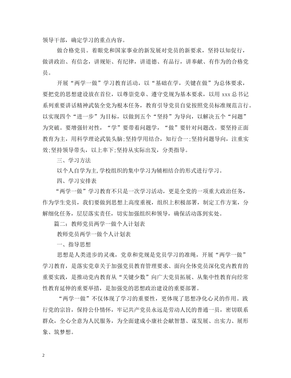 教师党员2020年两学一做个人学习计划 _第2页